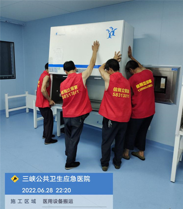 2022年6月27日重庆三峡公共卫生应急医院医用设备搬迁服务由重庆信则立搬家服务有限公司万州分公司承接,并圆满完成任务,且得到甲方一致好评。