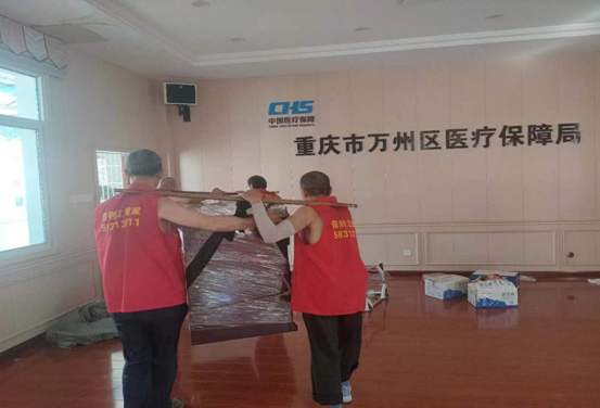 2023年9月16日重庆市万州区医疗保障局办公室搬迁服务由重庆信则立搬家服务有限公司万州分公司承接，我们始终秉承“小心呵护，保证安全”的搬运宗旨，认真对待每一次搬家，用心对待每一位客户,将每一位顾客心爱的家具物品视为自己的家具物品来搬运。
