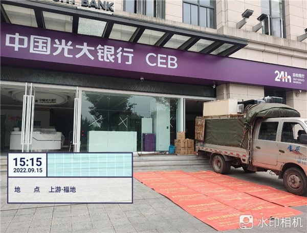 2022年9月15日重庆市万州区中国光大银行搬迁服务由重庆信则立搬家服务有限公司万州分公司承接，并圆满完成任务，且得到甲方一致好评。