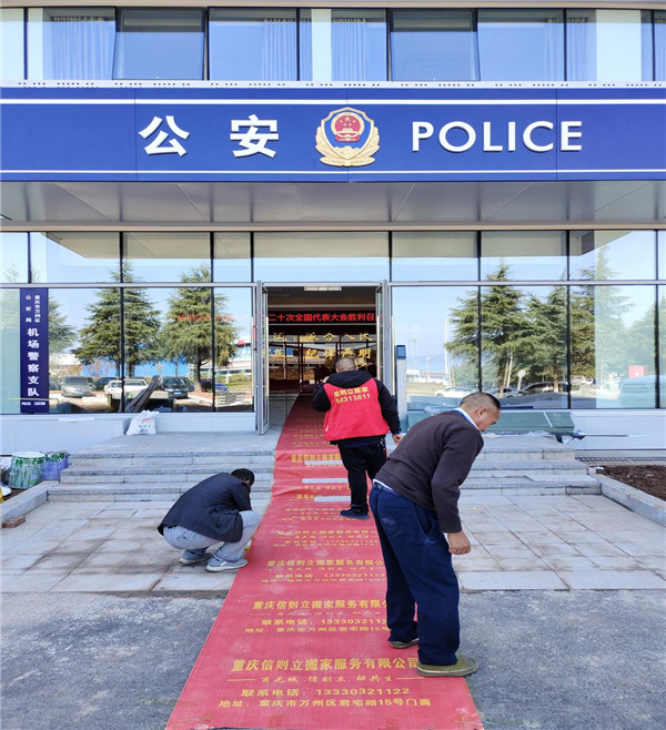2022年11月8日重庆市万州区机场警察支队办公室搬迁服务由重庆信则立搬家服务有限公司万州分公司承接，并圆满完成任务，且得到甲方一致好评。
